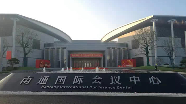 南通科創(chuàng)區(qū)國際會(huì)議中心 南通科創(chuàng)區(qū)國際會(huì)議中心